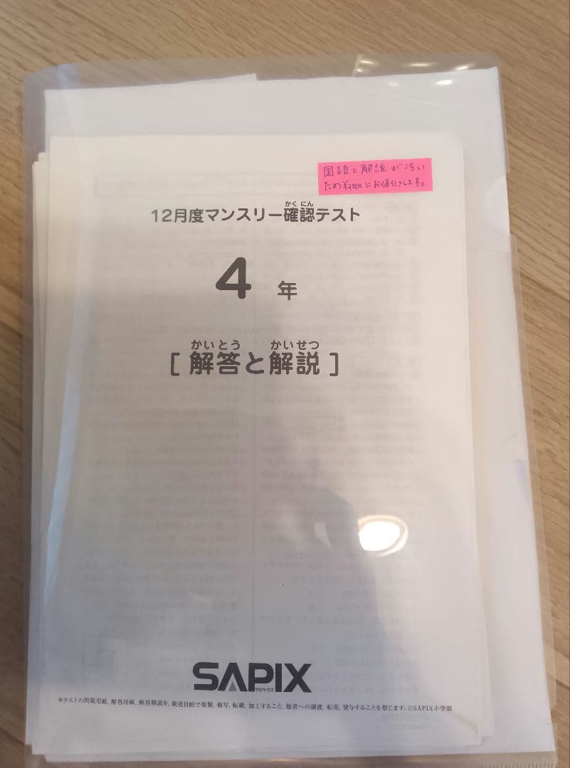 《R》SAPIX 4年生(マンスリー&復習テスト)&新5年生組分けテスト