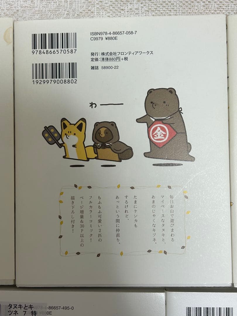 タヌキとキツネ　本