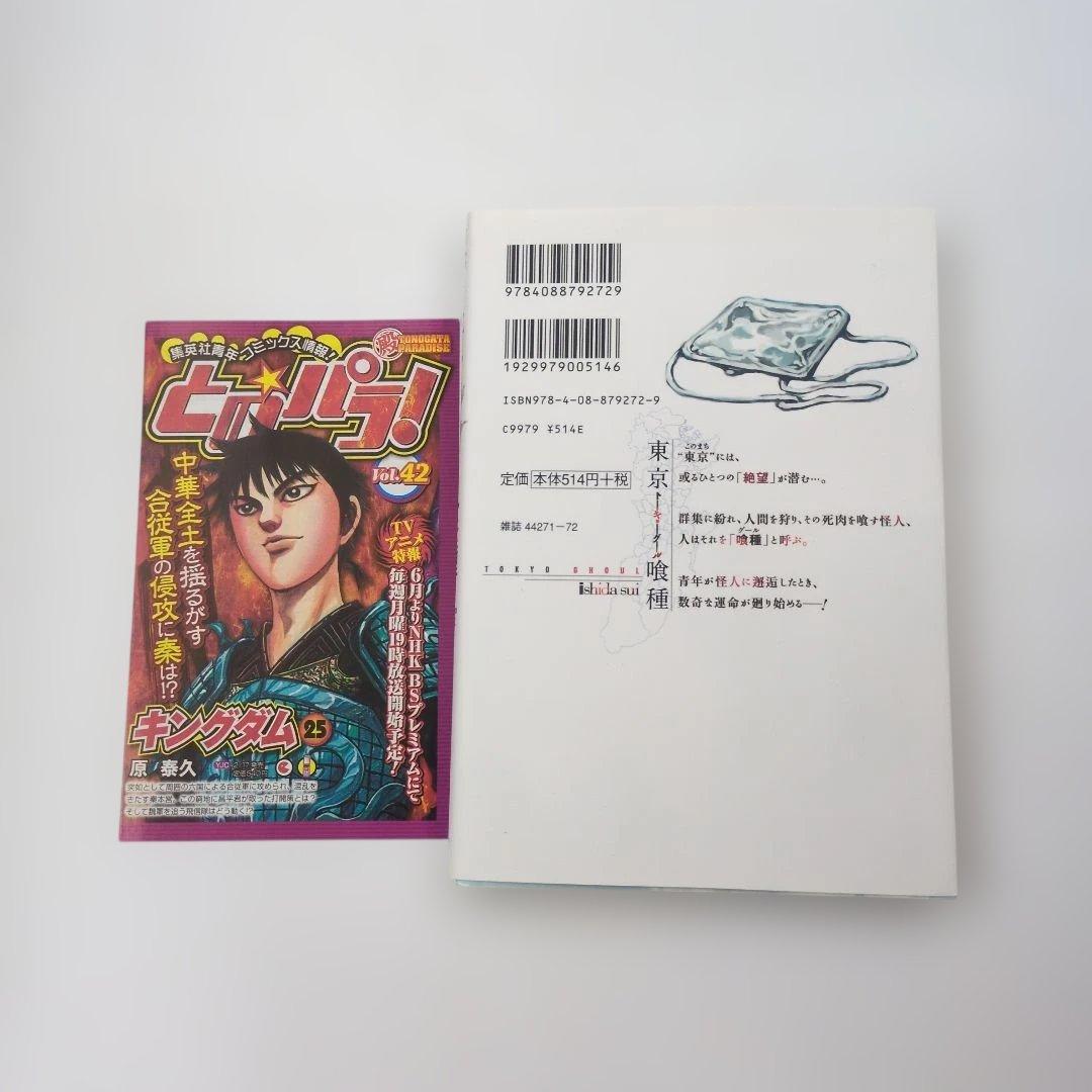 ​【初版・チラシ付】東京喰種 トーキョーグール 1 石田スイ 四知堂