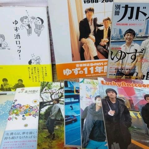 ゆず本セット