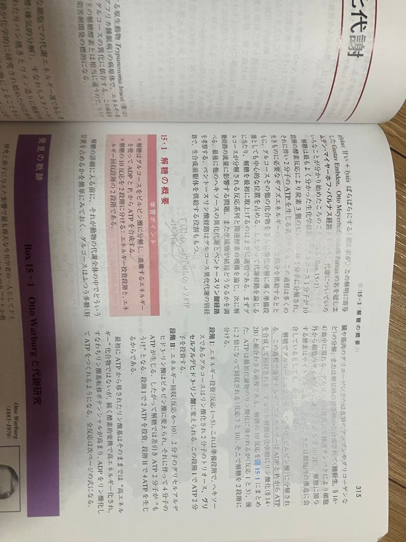 【農学・バイオ系 専門書5冊セット】ボルハルトショアー第8版／ヴォート／他