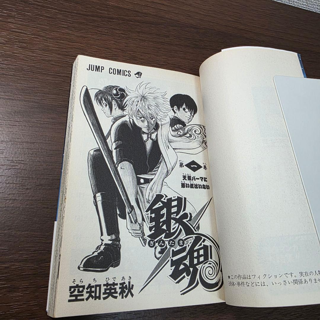 銀魂 1巻 初版 帯付き ①