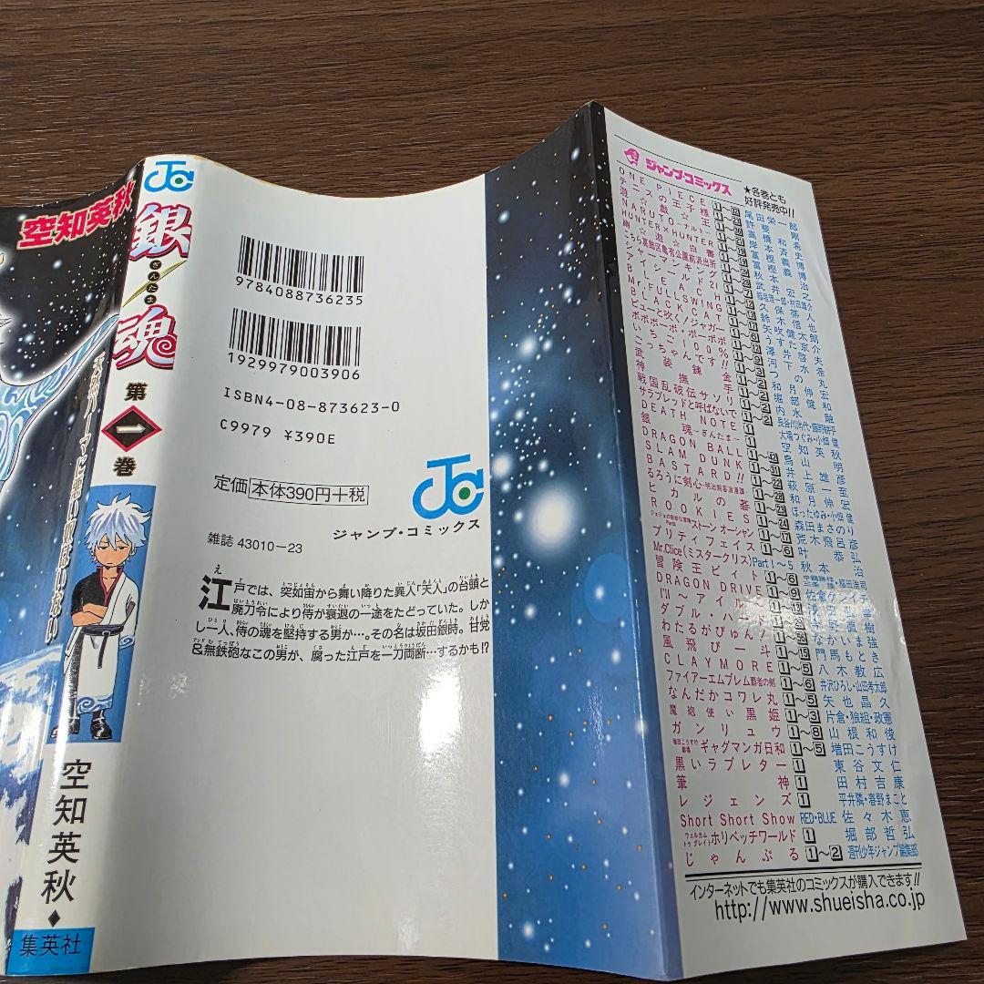 銀魂 1巻 初版 帯付き ①