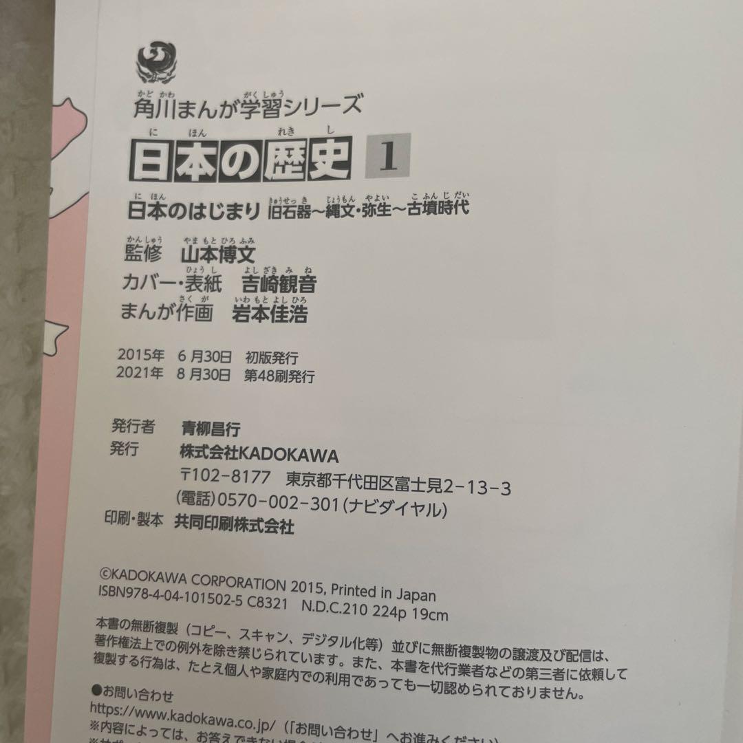 日本の歴史全15巻角川書店 まんが学習 シリーズ