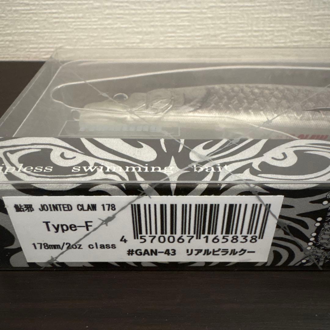 JOINTED CLAW 178 リアルピラルクー　限定カラー