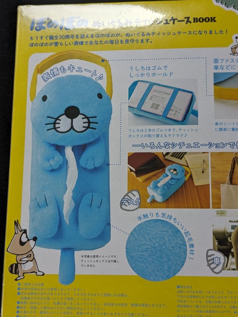 ぼのぼの　ぬいぐるみティッシュケースBOOK　もこもこ　起毛素材　ポストカード