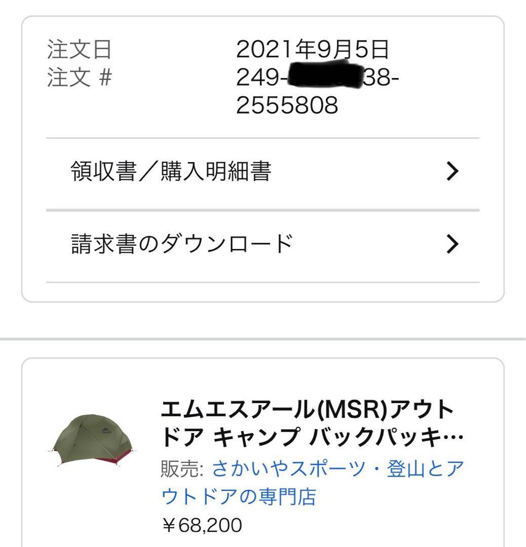 MSR ハバハバNX テント