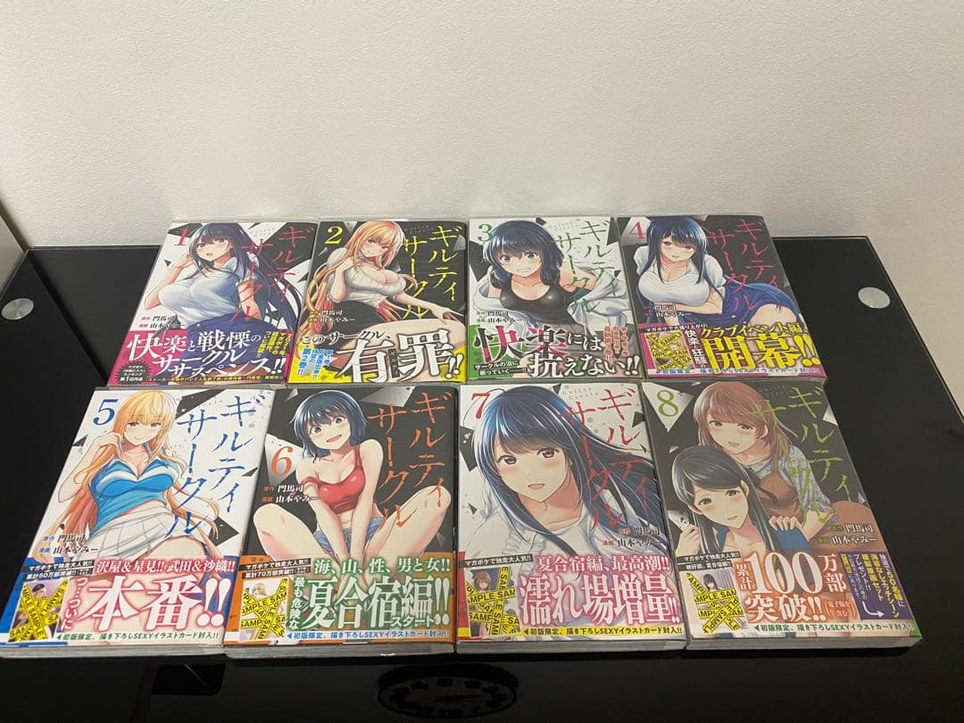 ギルティサークル　初版帯付き