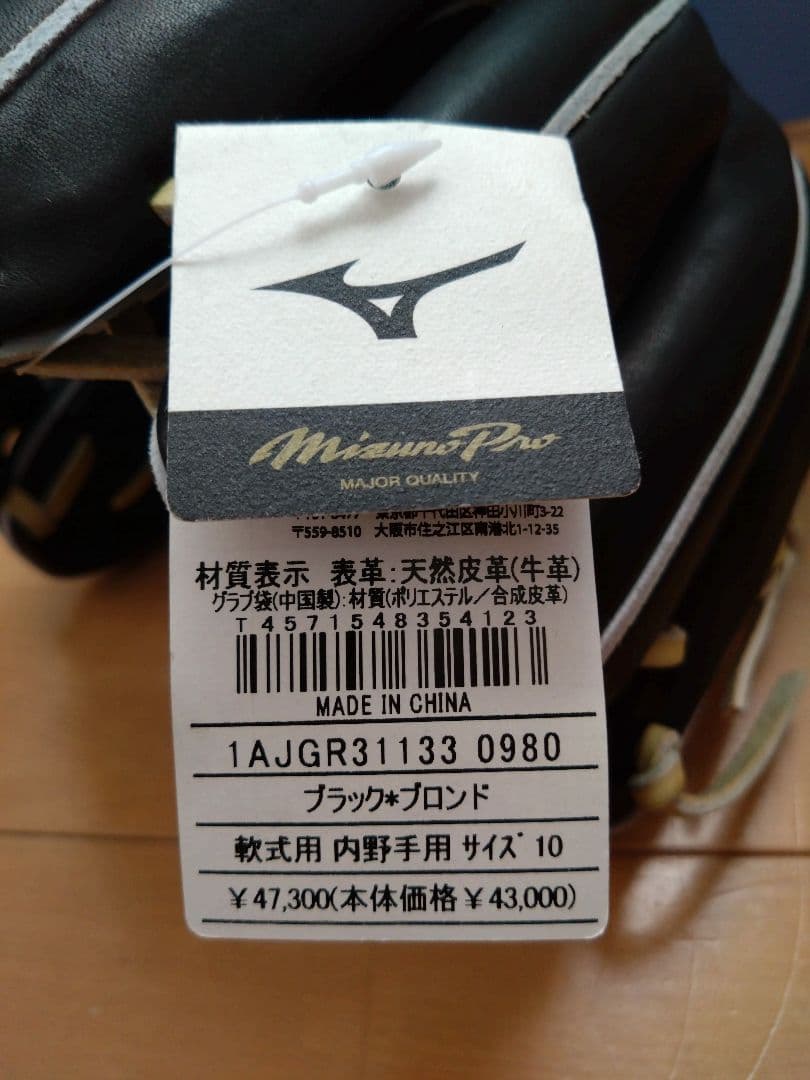 あ*き様 MIZUNO ミズノプロ Classic軟式内野 1AJGR31133