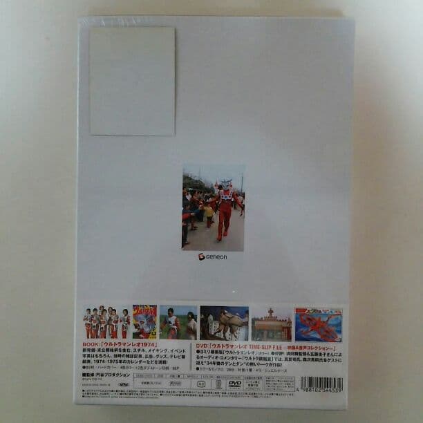 「ウルトラマンレオ」ＤＶＤ付き書籍・ウルトラマンレオ１９７４（新品）
