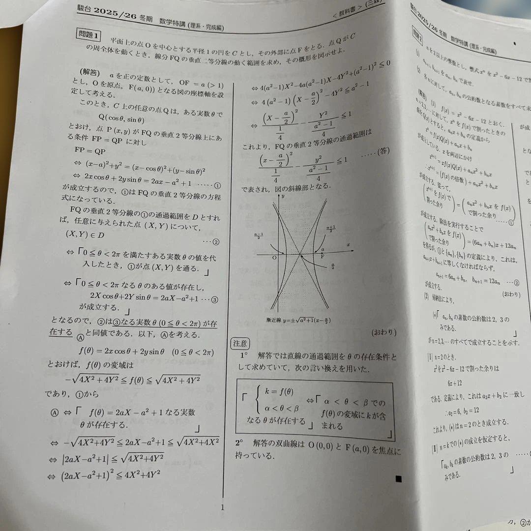 【非売品/最新】 2025/2026 駿台冬季 三森司 数学特講(理系・完成編)