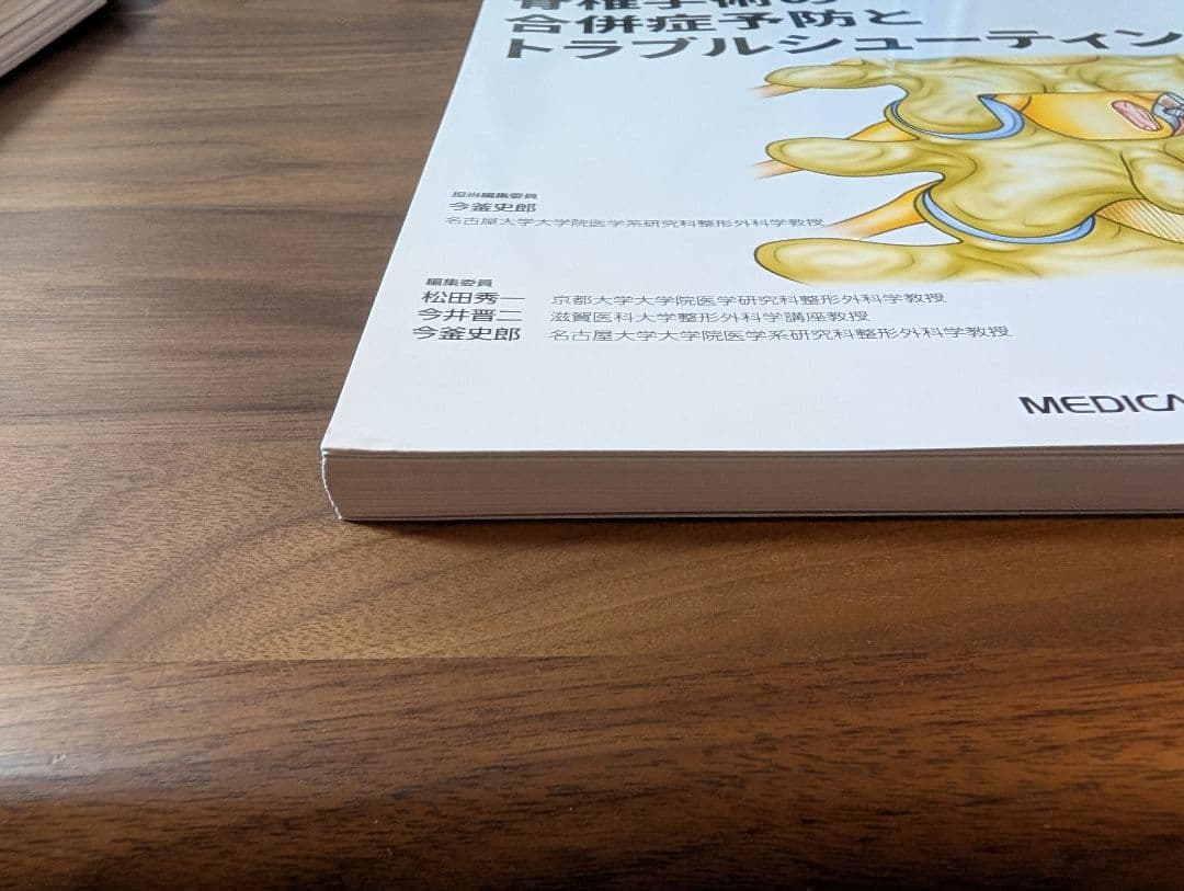【裁断済】新OS NEXUS 脊椎手術の合併症予防とトラブルシューティング