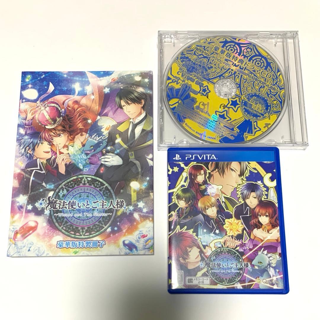 新装版 魔法使いとご主人様 豪華版