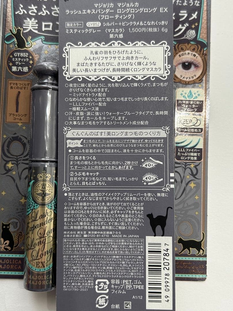 マジョリカ　ラッシュエキスパンダー ロングロングロングEX GY852 6本