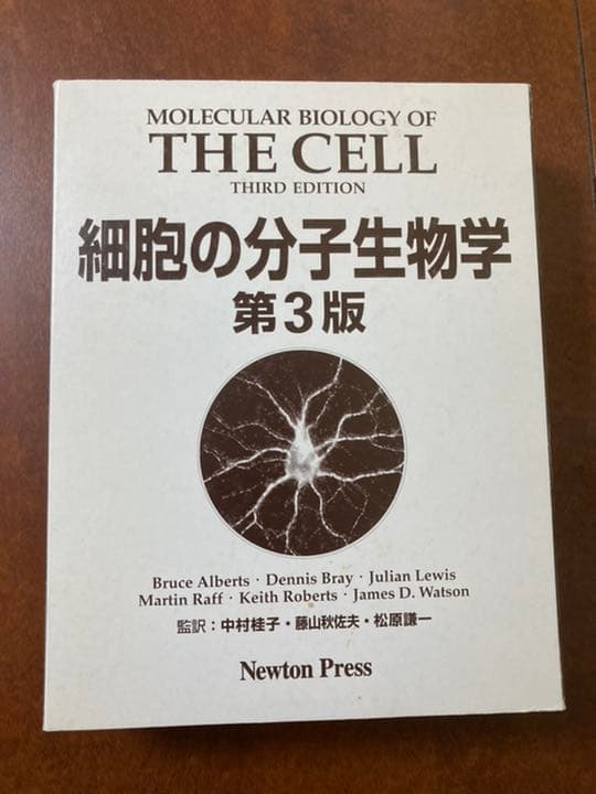 細胞の分子生物学　THE CELL 第3版