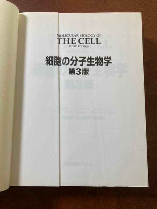 細胞の分子生物学　THE CELL 第3版