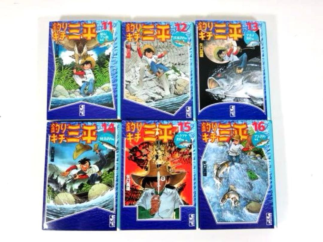 釣りキチ三平 全16巻 セット 矢口 高雄 文庫版