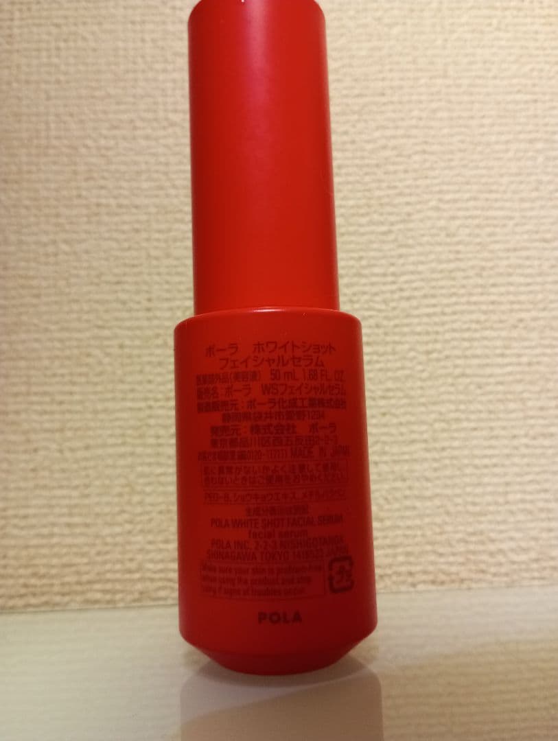 ポーラ　ホワイトショット50ml