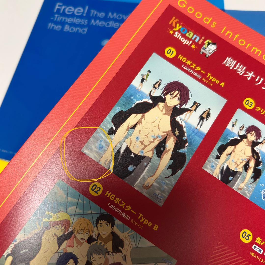 【送料込み】《10冊セット》Free! パンフレット