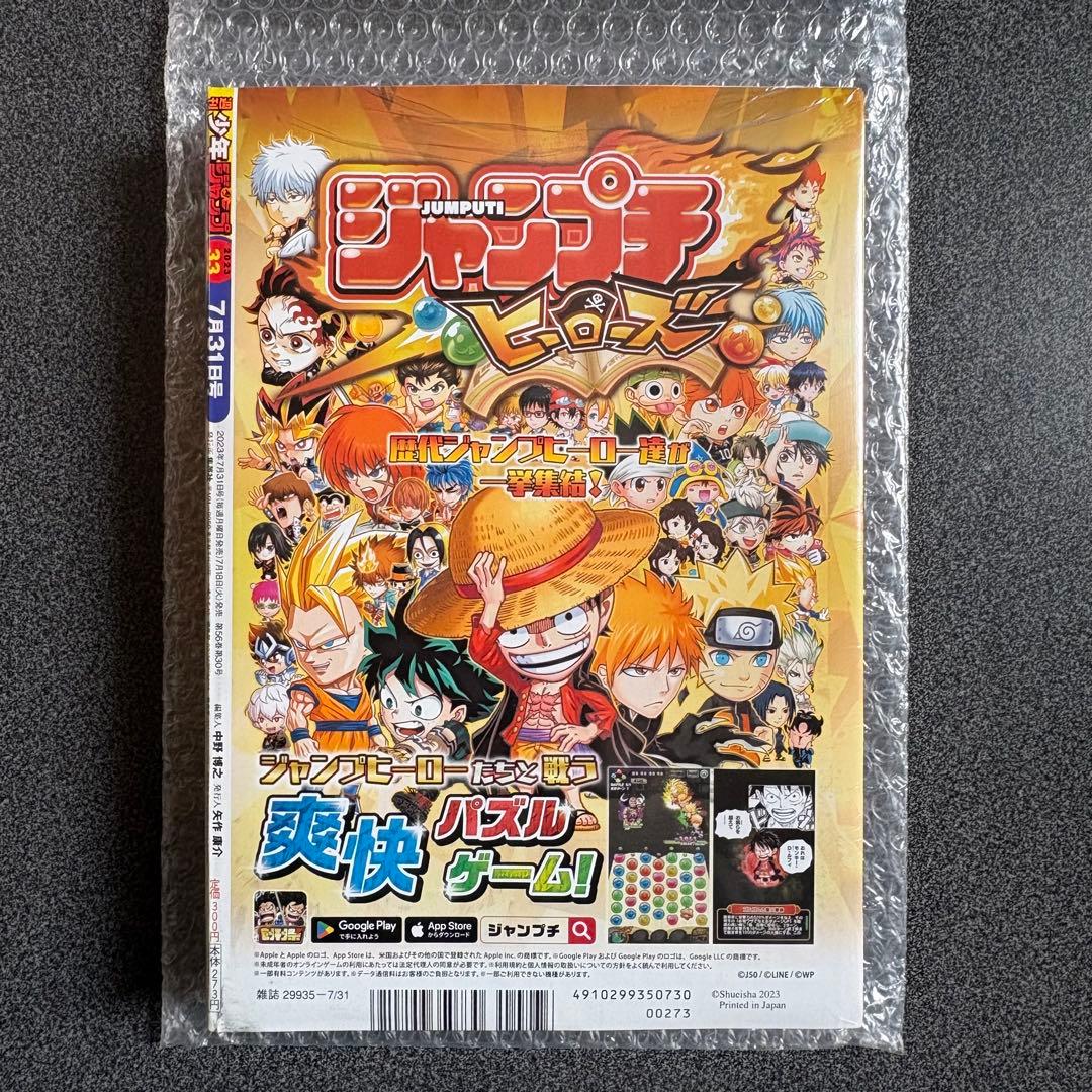 週刊少年ジャンプ 2023 No.33 創刊55周年記念号