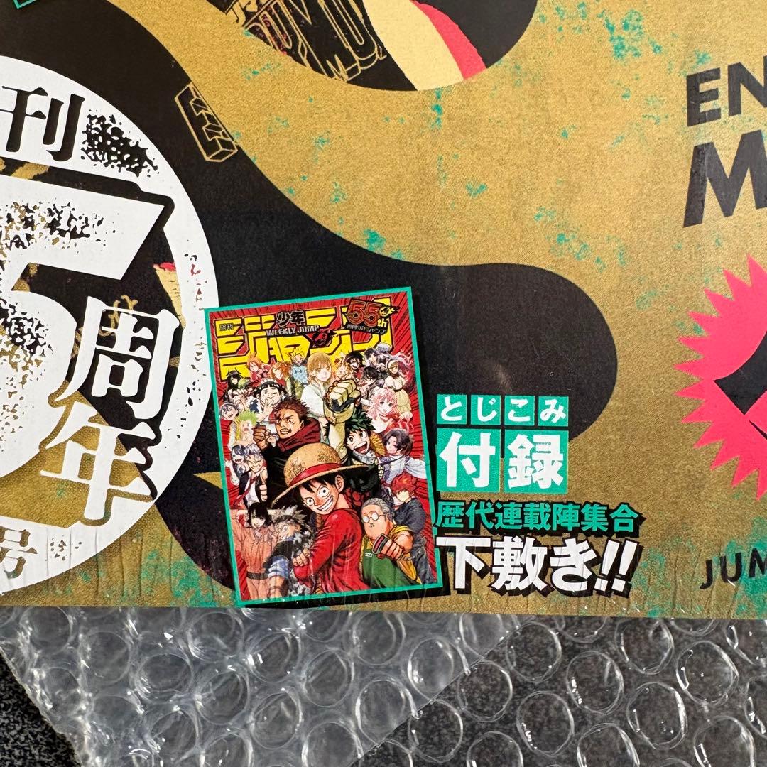 週刊少年ジャンプ 2023 No.33 創刊55周年記念号