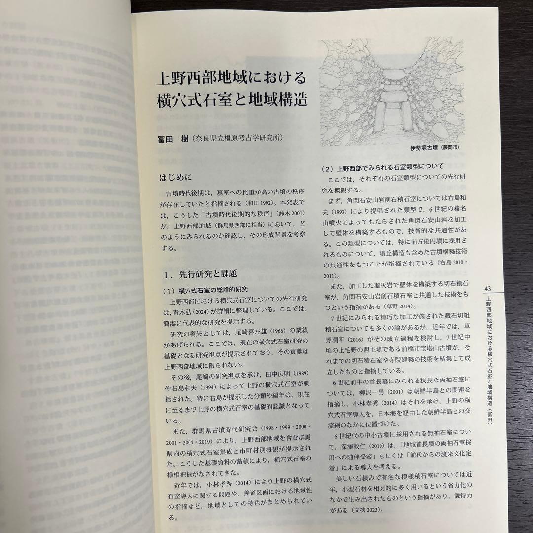 シンポジウム資料集　横穴式石室からみた地域構造　関東・東海・近畿　考古学　古墳