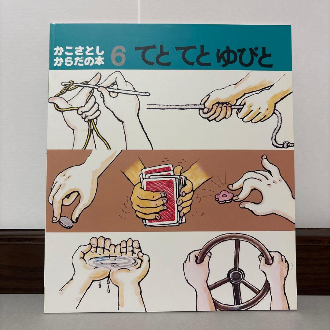 かこさとし からだの本 ペーパーバック版(全10巻) 童心社