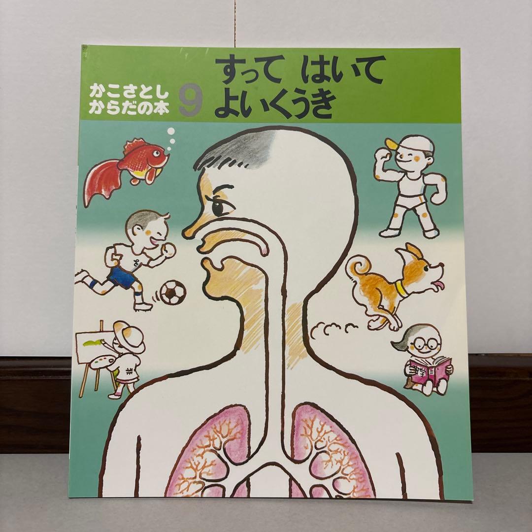 かこさとし からだの本 ペーパーバック版(全10巻) 童心社
