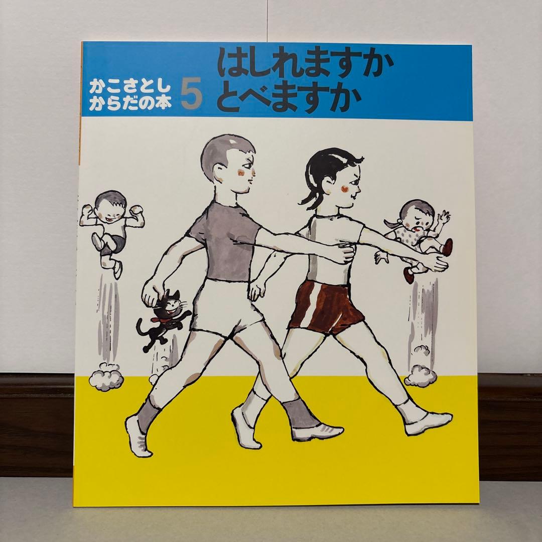 かこさとし からだの本 ペーパーバック版(全10巻) 童心社