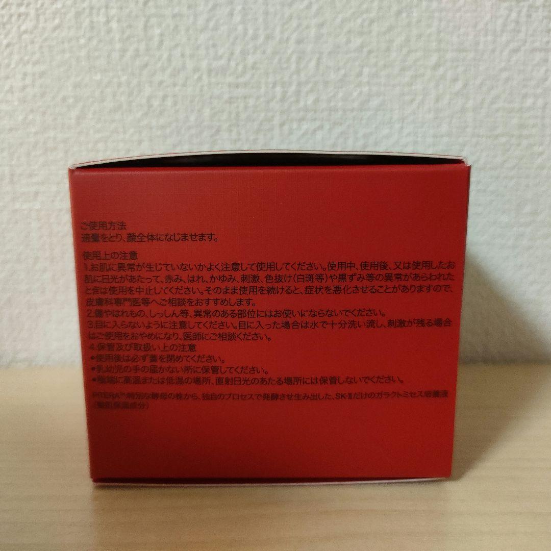 新品未使用　SK2スキンパワーリニューエアリークリーム50g