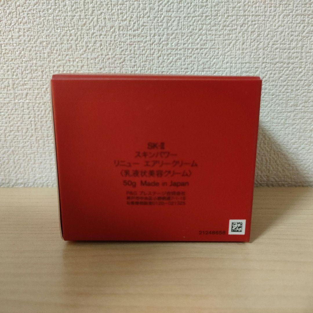 新品未使用　SK2スキンパワーリニューエアリークリーム50g