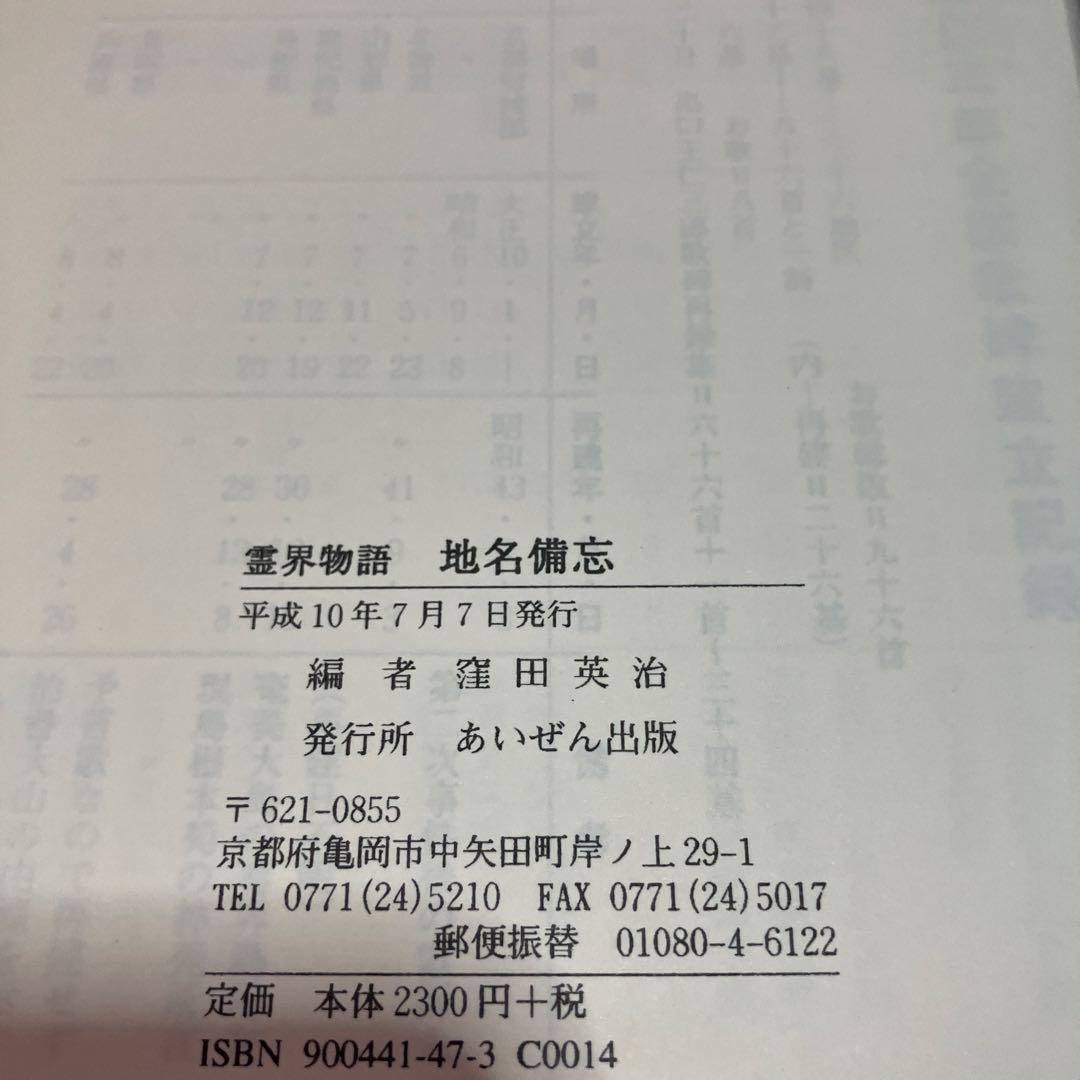 霊界物語・地名備忘
