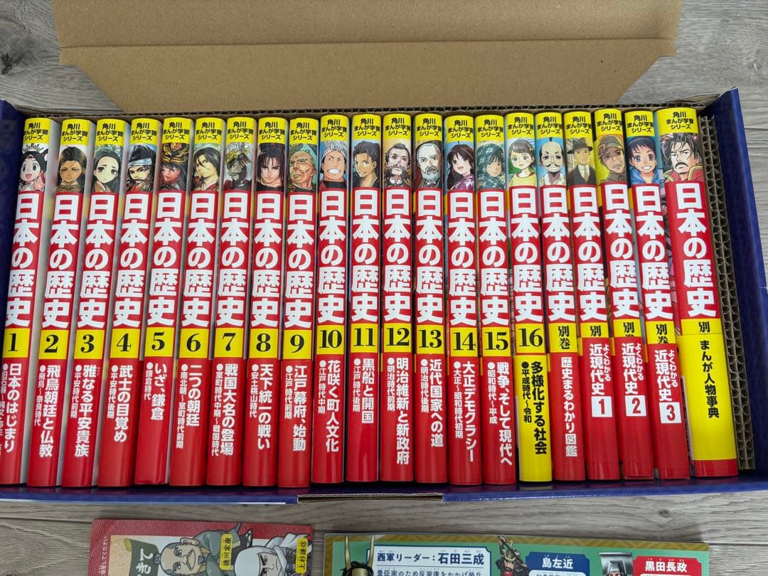 【最新版】角川まんが学習シリーズ　日本の歴史 全16巻セット➕別巻5冊セット