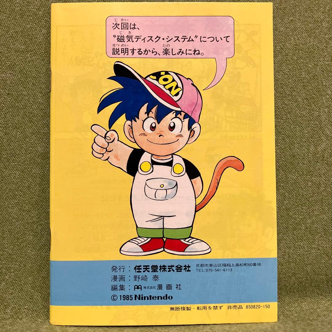 スーパーマリオブラザーズ　ディスクシステム　チラシほか（1985年）。超レア物