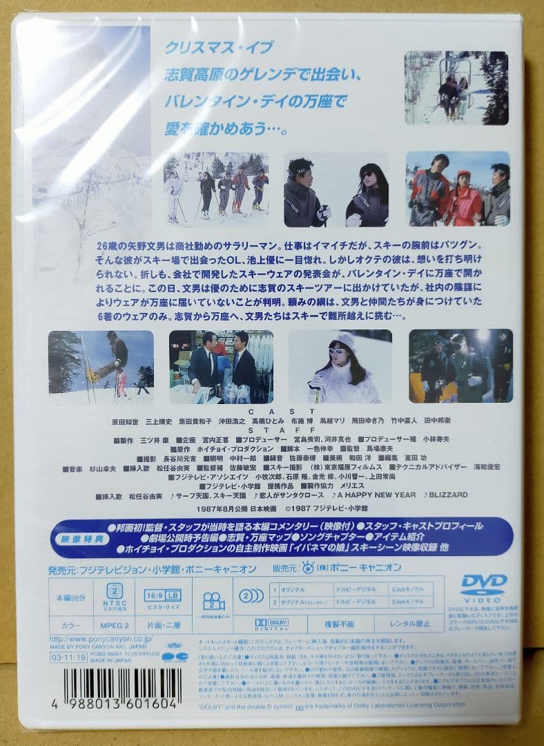 新品DVD 私をスキーに連れてって/彼女が水着にきがえたら/波の数だけ抱きしめて