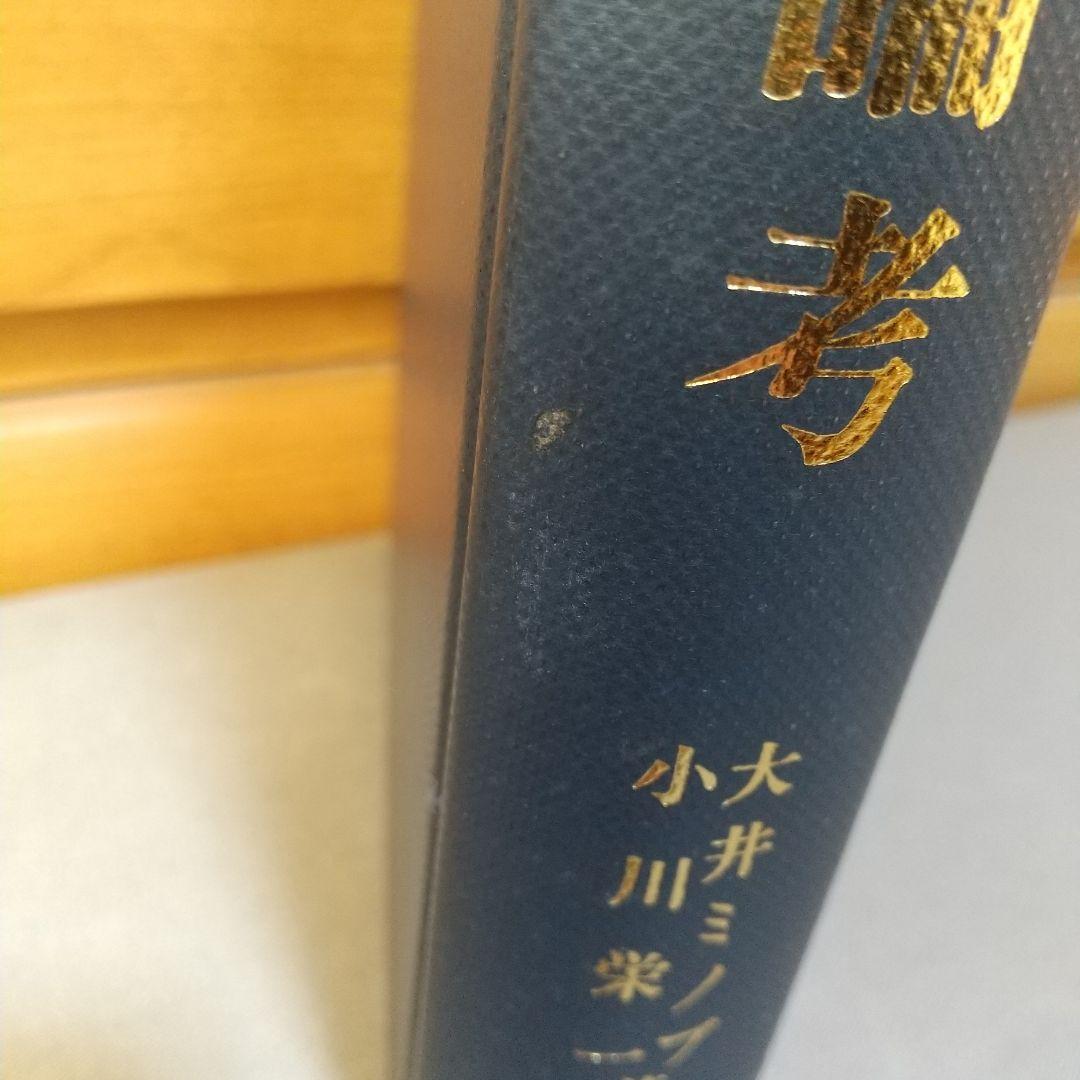 いけばな史論考 池坊を中心に　mt1