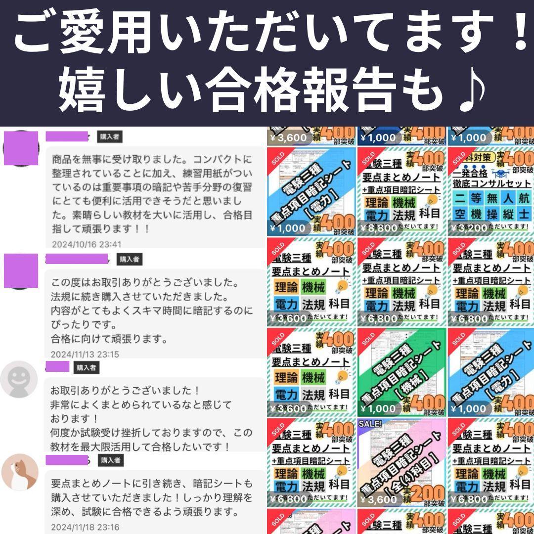 〇試験直前の総復習〇電験三種 フルカラー暗記シート+まとめノート（全科目+入門