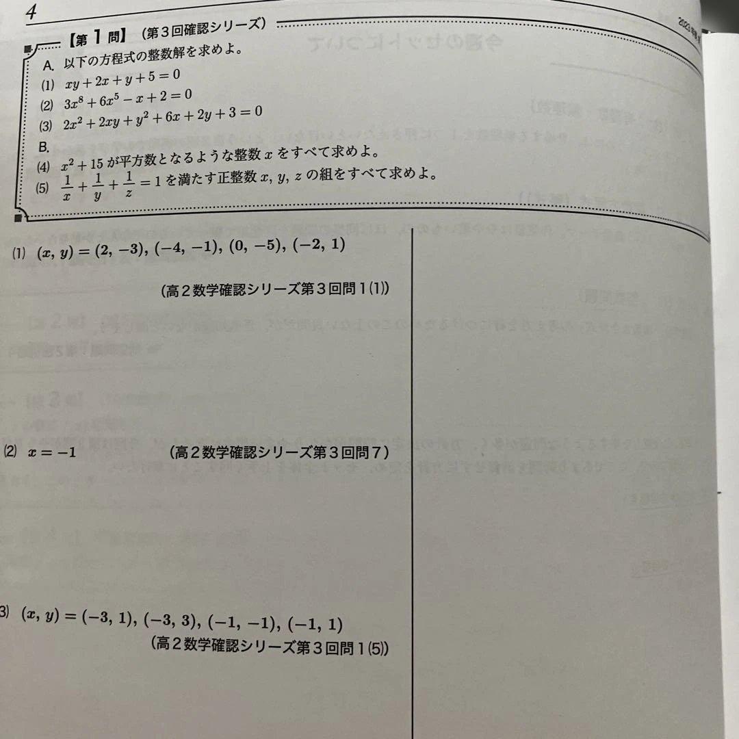【鉄緑会】高2数学　実力演習　授業内演習