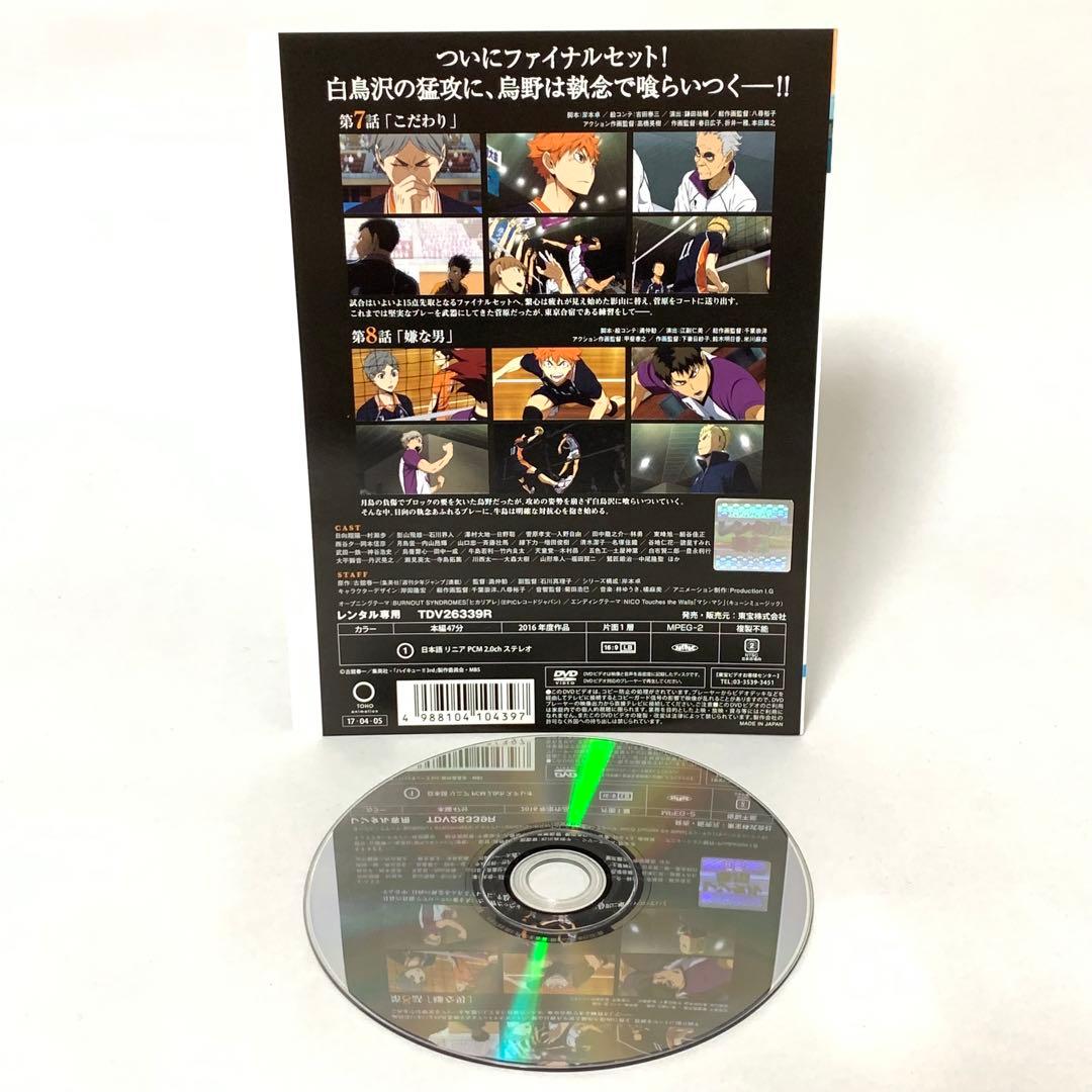 ハイキュー！！　烏野高校VS白鳥沢学園高校　DVD 全巻セット
