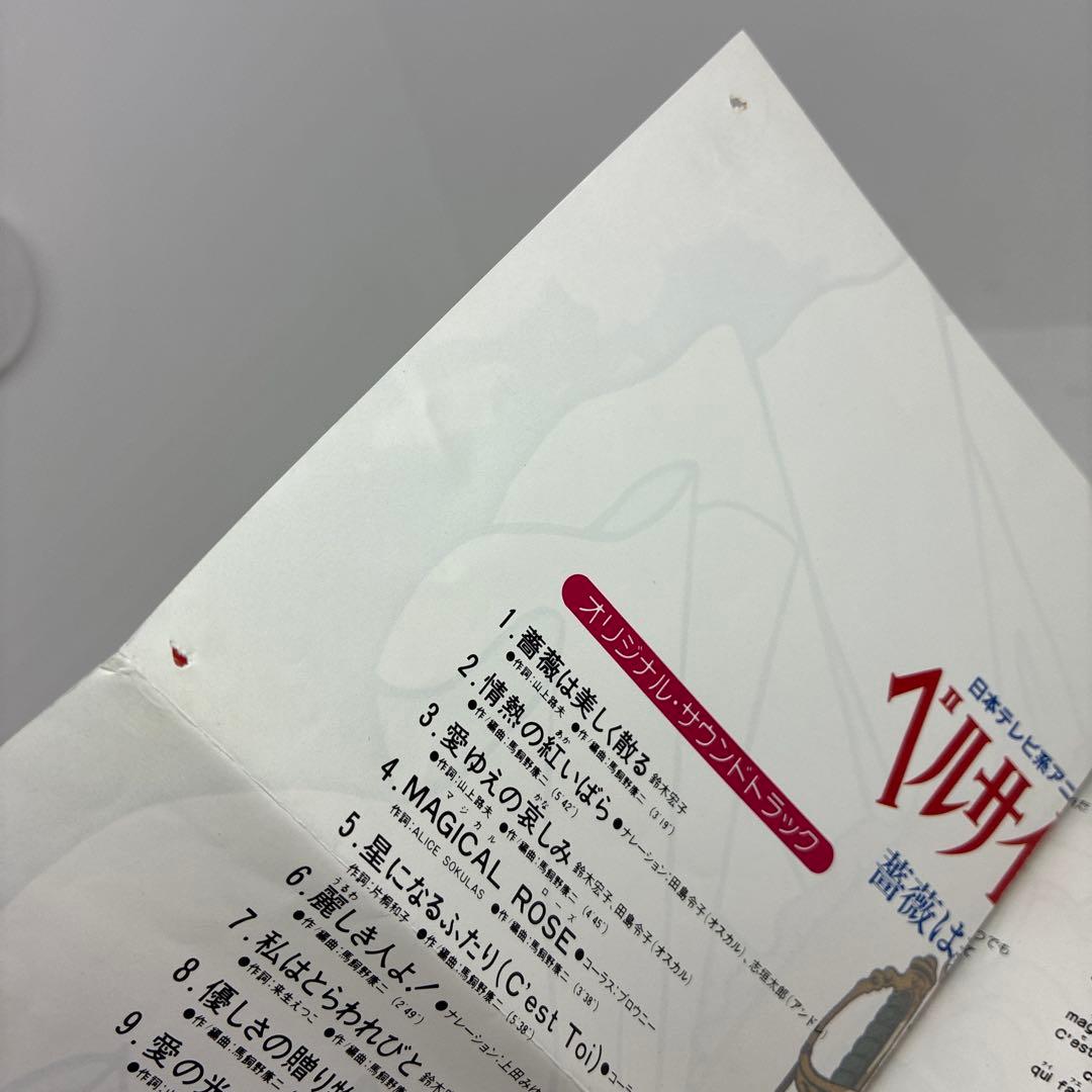 希少　ベルサイユのばら「薔薇は美しく散る」サウンドトラック＆名場面音楽集