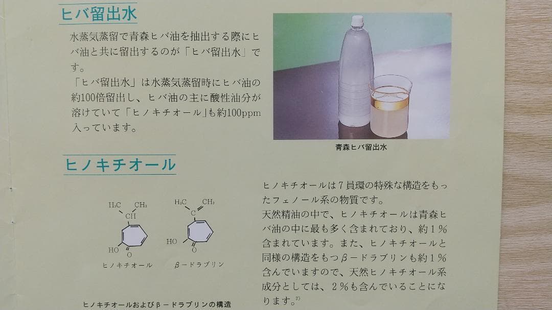 ヒノキオイル ※青森ヒバ油 (精油) 1000㎖／虫よけ・抗菌・アロマ・カビ予防