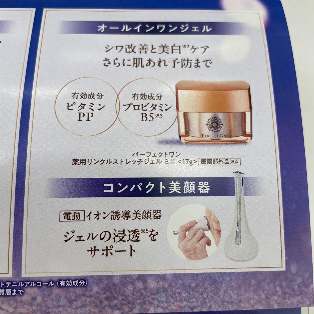パーフェクトワン限定セット