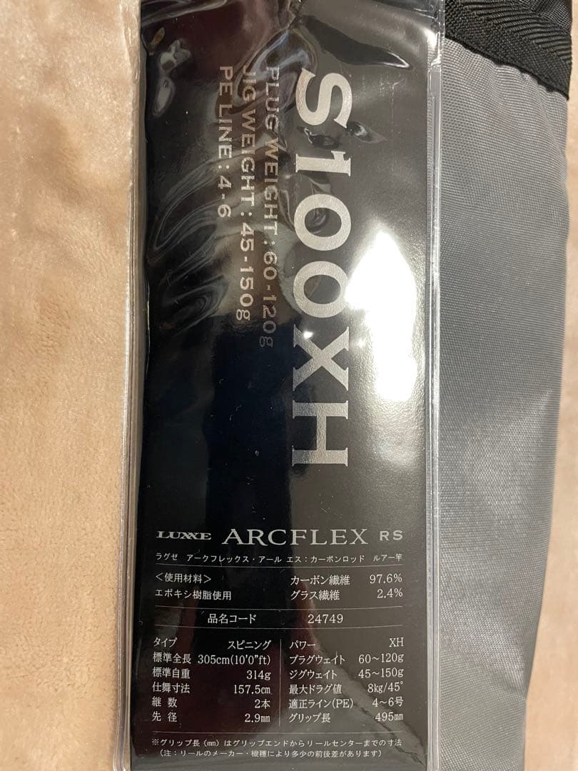 ラグゼ　アークフレックスRS 100XH