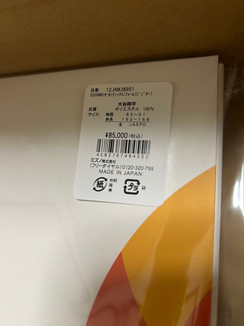 【新品未使用】大谷翔平　WBC日本代表オーセンティックユニフォーム