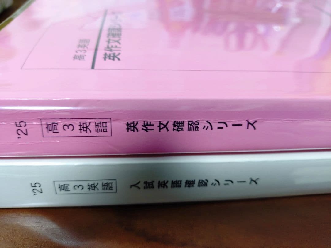 鉄緑会2025 英作文確認シリーズ 美品＋入試英語確認シリーズ