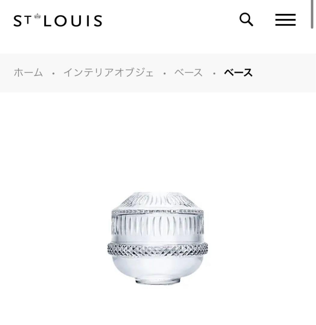 エルメス 2025年購入✨Saint Louisサンルイ　マトリス ベース 花瓶