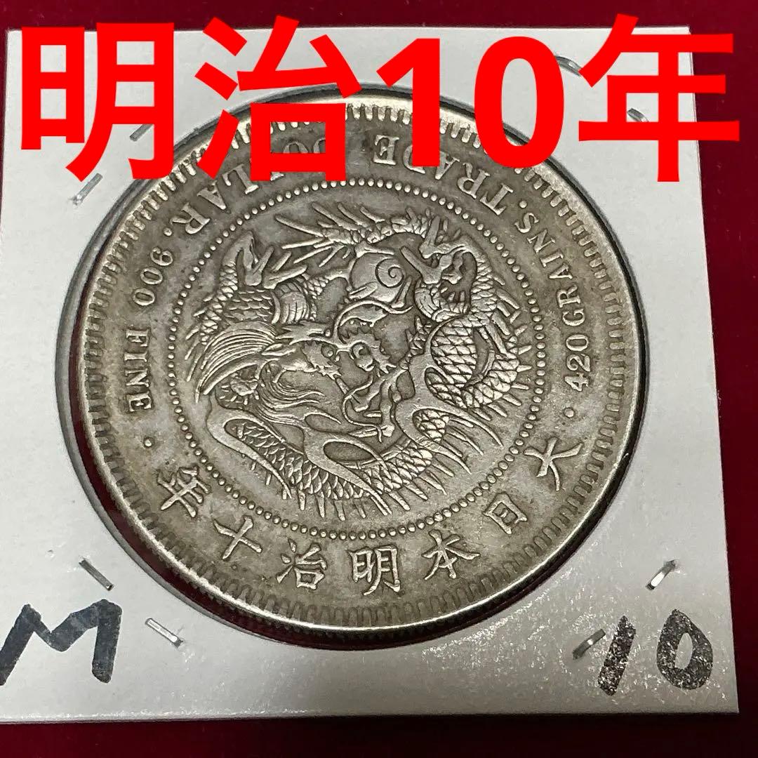 ★即購入大歓迎‼️貿易銀 明治10年 竜 龍 ドラゴンデザイン 900 銀貨保証