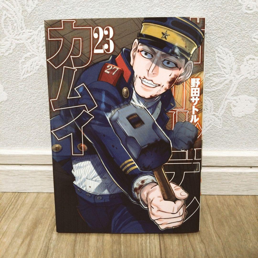 【DVD同梱版】ゴールデンカムイ 23巻