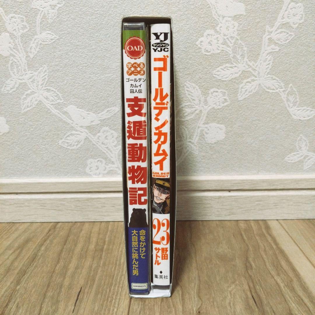 【DVD同梱版】ゴールデンカムイ 23巻