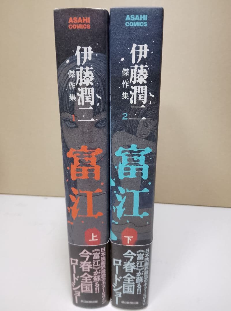 伊藤潤二 ホラー漫画 全巻セット